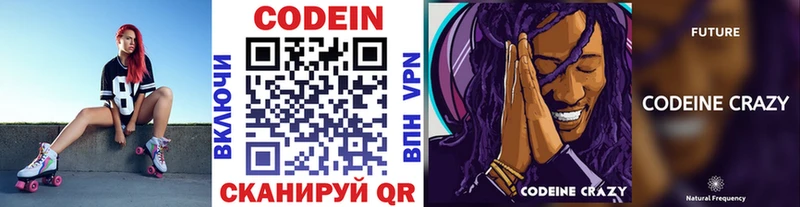 Купить  Сковородино  Кодеиновый сироп Lean напиток Lean (лин) 