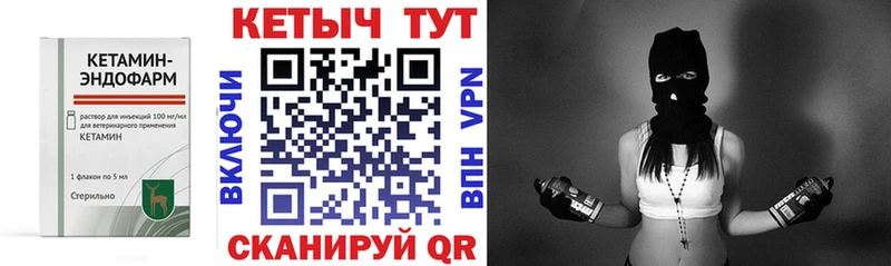 КЕТАМИН VHQ  Купить  Сковородино 